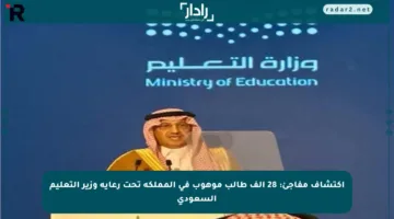 اكتشاف مفاجئ: 28 ألف طالب موهوب في المملكة تحت رعاية وزير التعليم السعودي